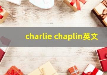 charlie chaplin英文